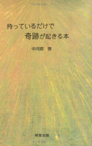 Amazon.co.jp: 中河原 啓: 本、バイオグラフィー、最新アップデート